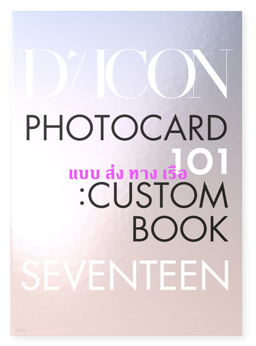 Seventeen -D-icon : SEVENTEEN PHOTOCARD 101:CUSTOM BOOK / MY CHOICE IS... SEVENTEEN since 2021(in Seoul) - ส่ง เรือ