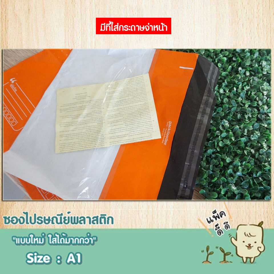 ซองไปรษณีย์พลาสติก 