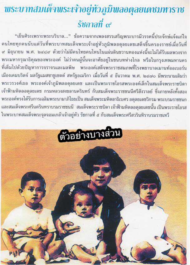 หนังสือชุด 9 รัชกาลจักรีวงศ์( 9 รัชกาล 9 เล่ม) พระราชประวัติ การทรงงาน พระราชกรณียกิจ / ภาษาไทย ปกอ่อน พิมพ์สี่สี