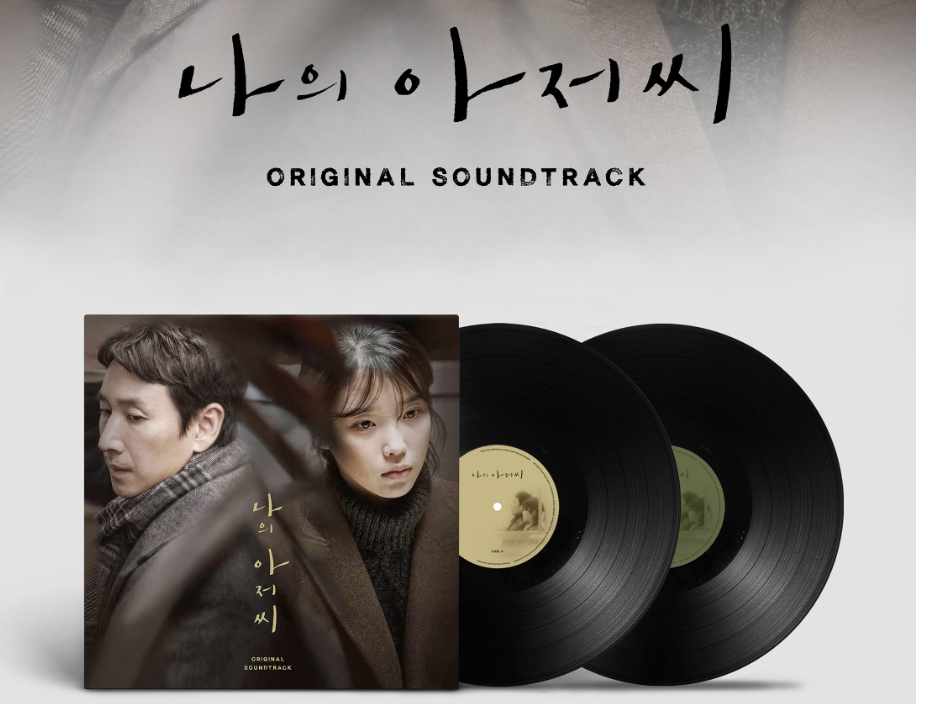 เพลงประกอบซีรีย์เกาหลี My Mister O.S.T LP แผ่นเสียง - ส่งเครืองบิน