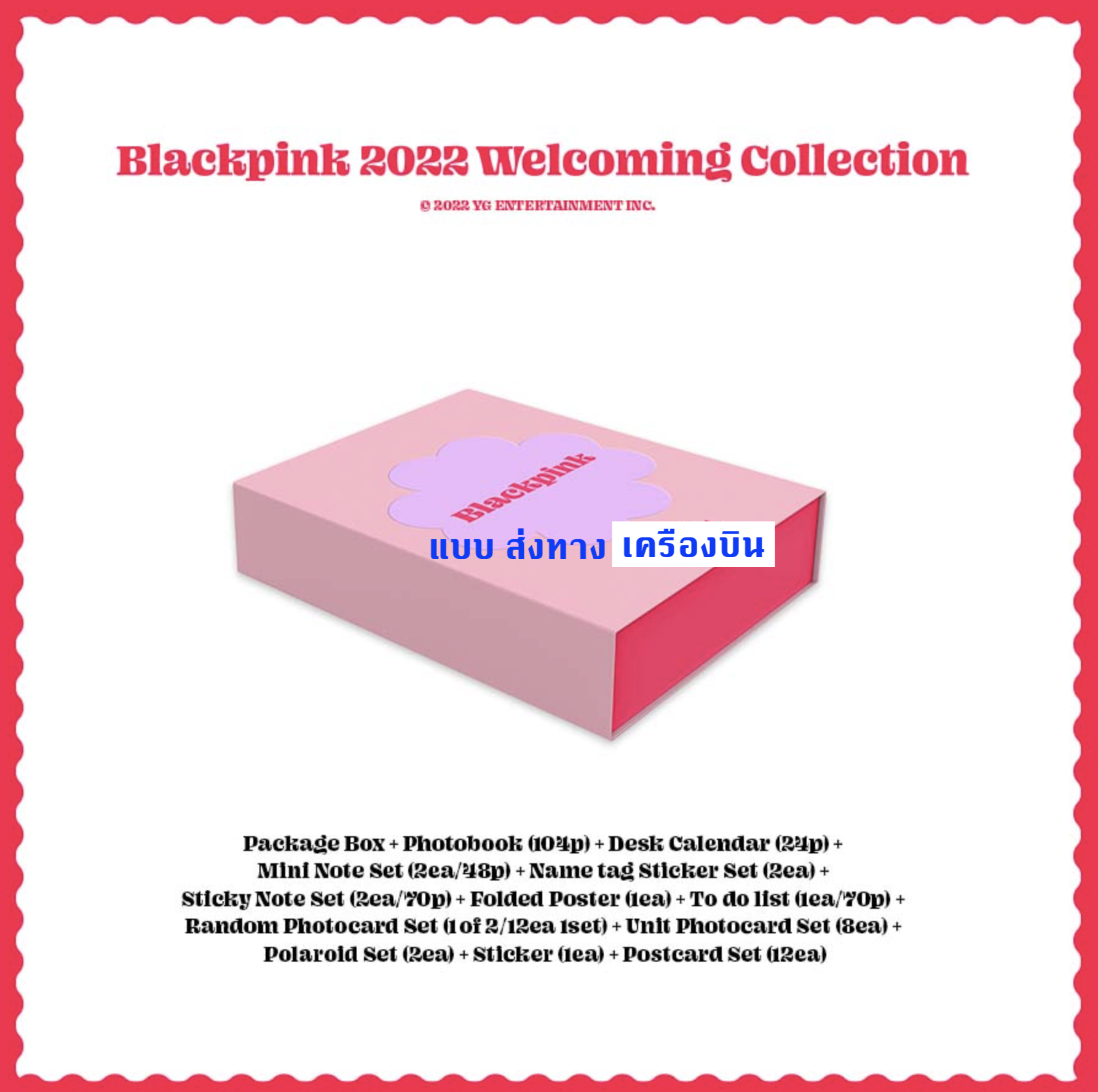 BLACKPINK - BLACKPINK 2022 WELCOMING COLLECTION - ส่ง เครืองบิน
