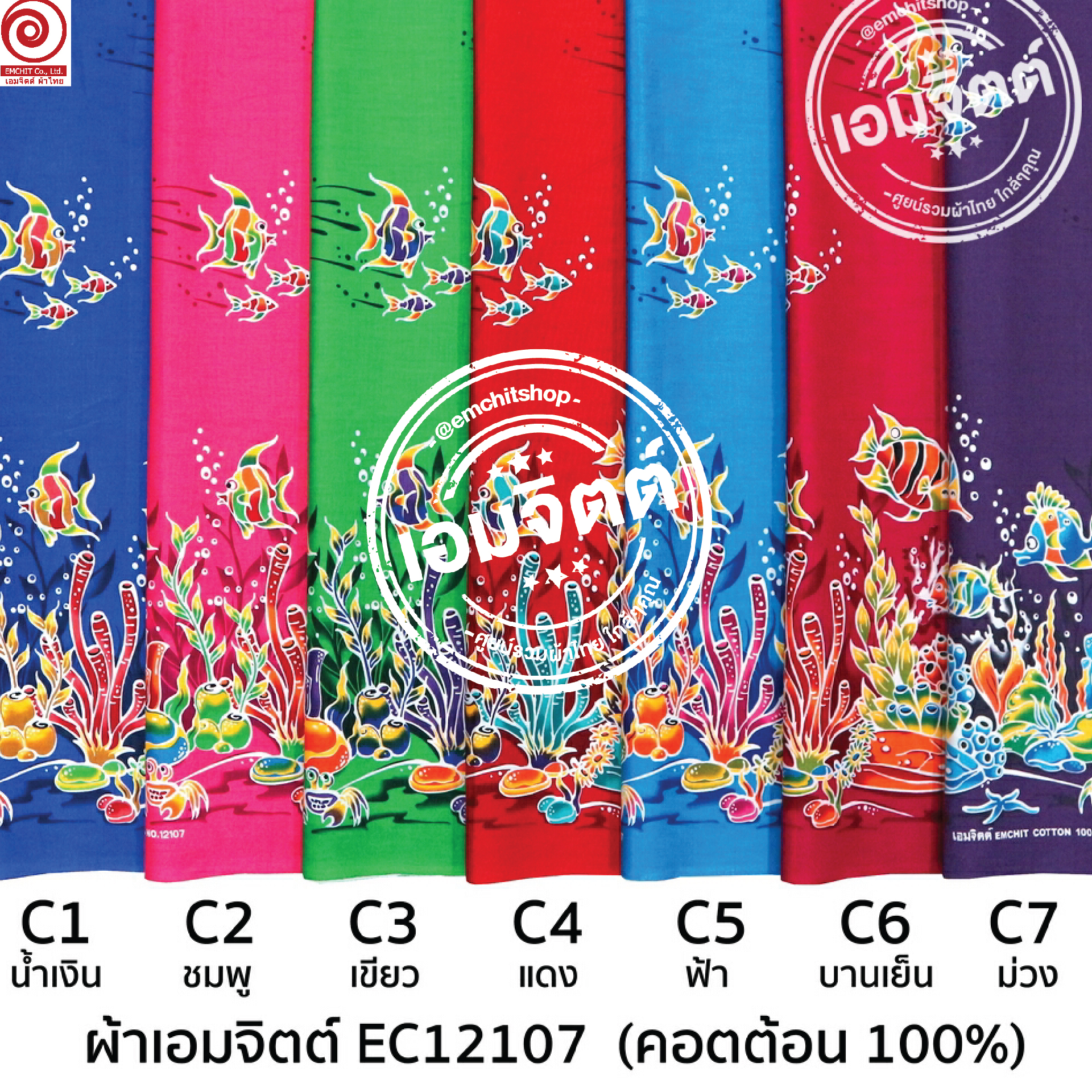 [1.7ม.] ผ้าเอมจิตต์ ลาย ec12107