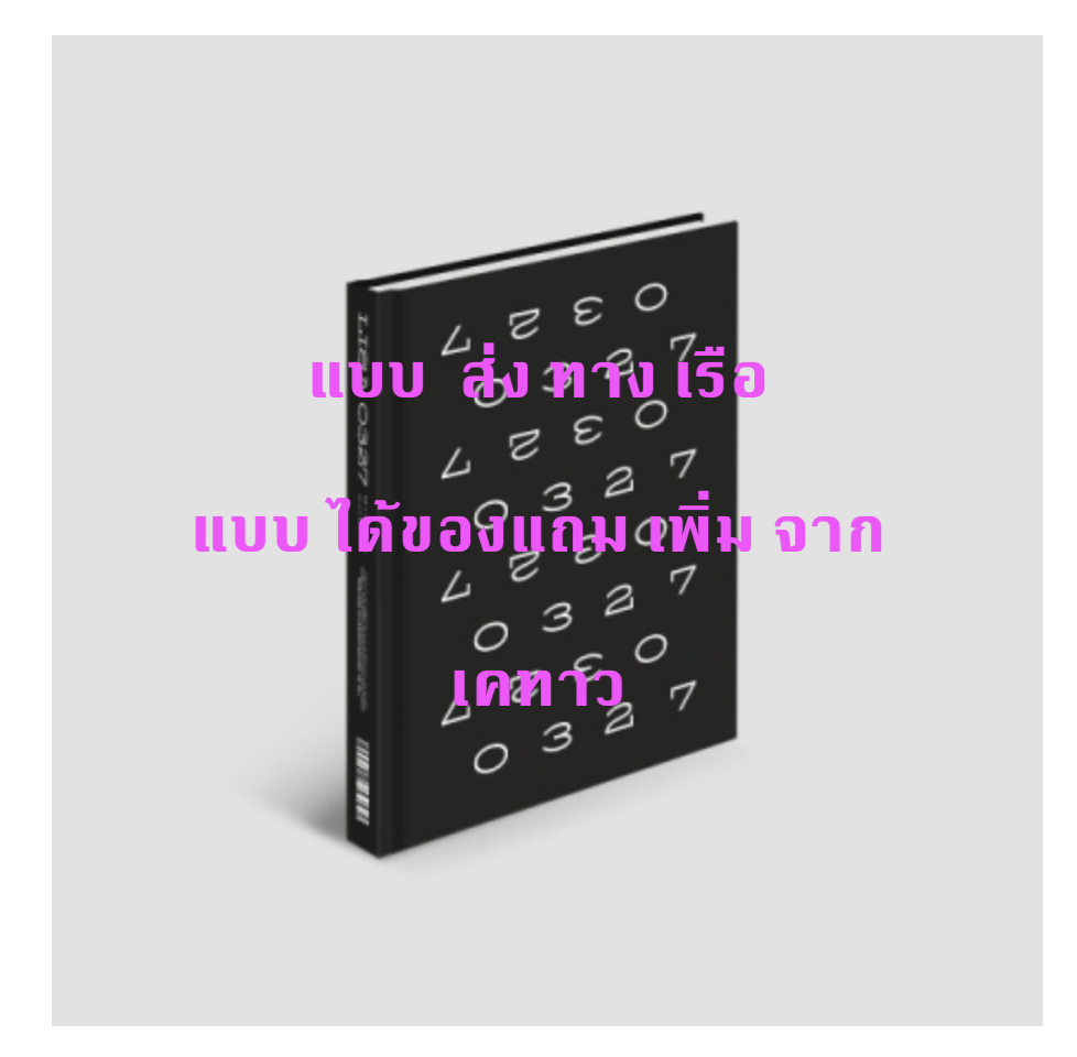 BLACKPINK -LISA - LISA 0327 PHOTOBOOK VOL.03 แบบ ได้ของแถม เพิ่มจาก เคทาว - ส่ง เรือ