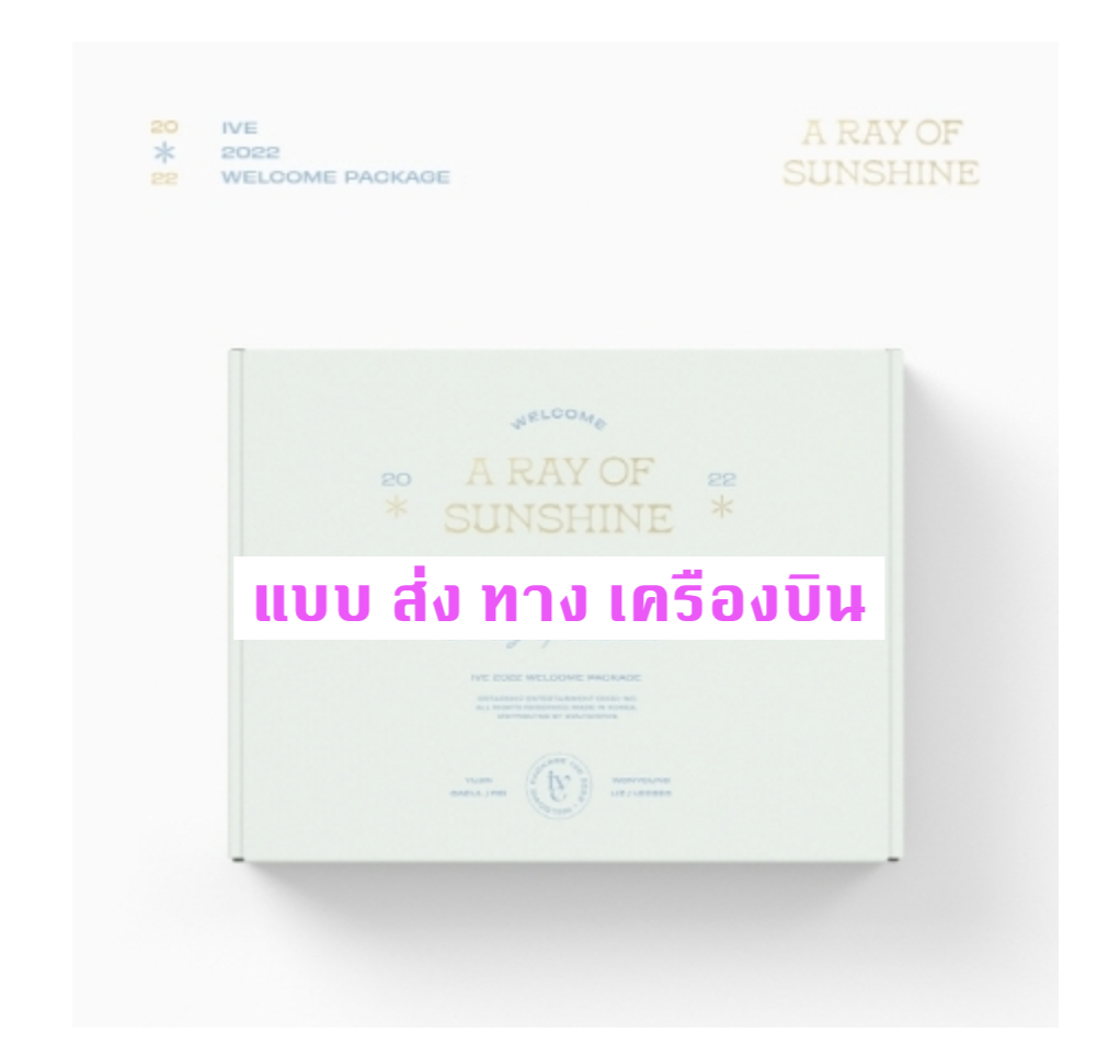 IVE - IVE 2022 WELCOME PACKAGE <A RAY OF SUNSHINE> - ส่ง เครืองบิน