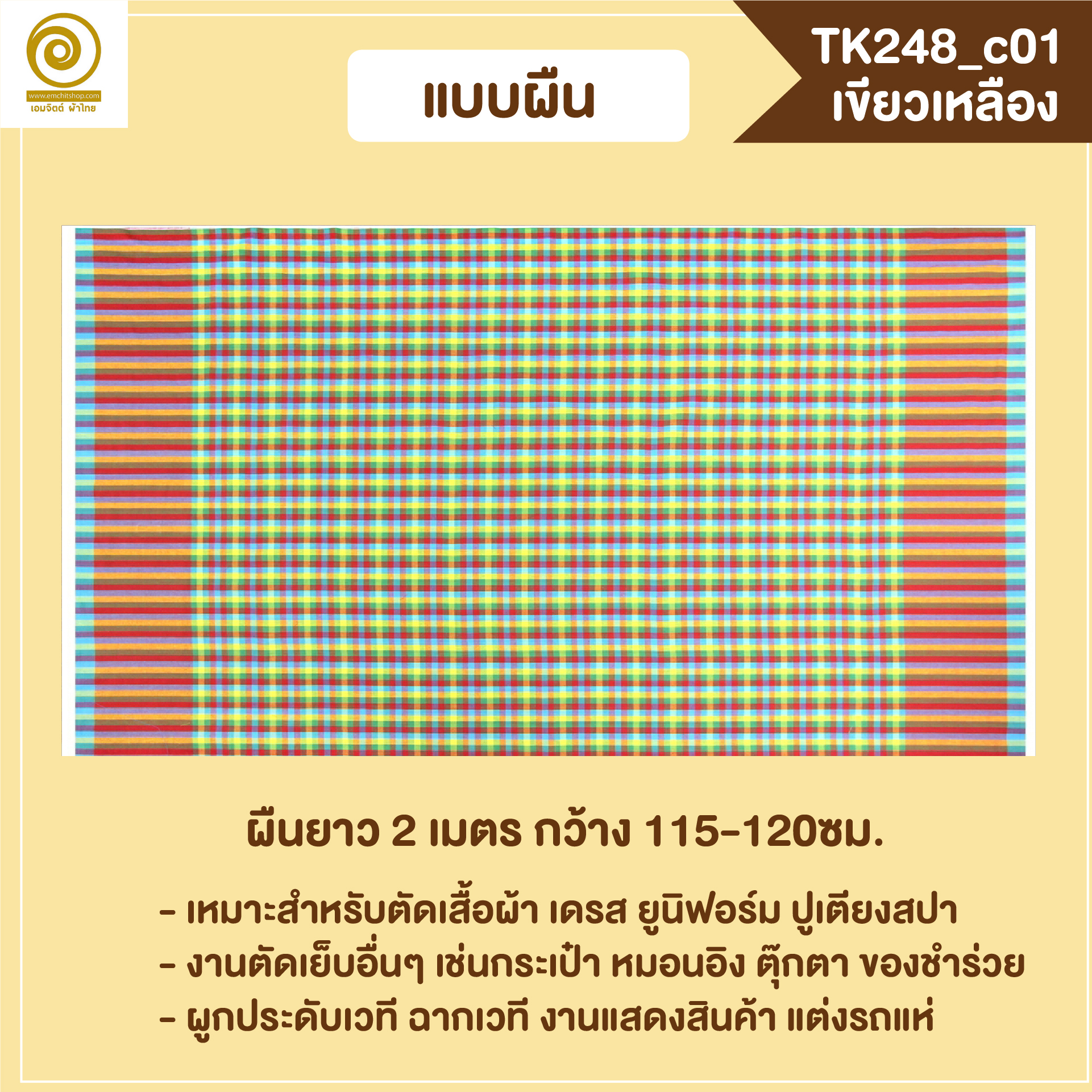 [2ม.] ผ้าขาวม้า TK248 เขียวเหลือง