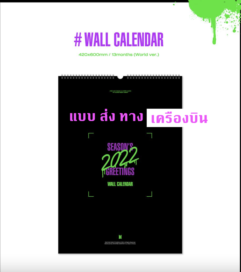BTS - BTS 2022 WALL CALENDAR - แบบ ส่ง ทาง เครืองบิน