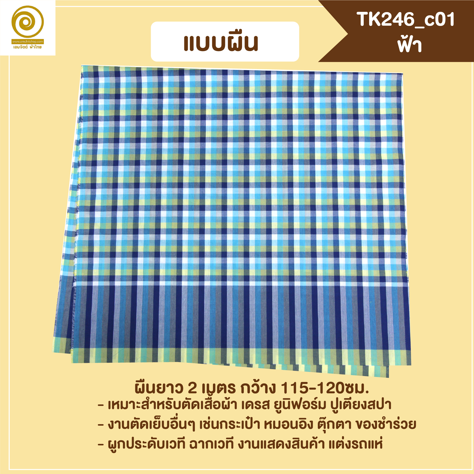 [2ม.] ผ้าขาวม้า TK246 ฟ้า