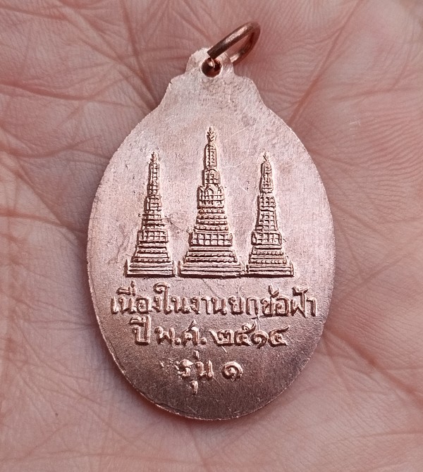 หลวงพ่อเย็น วัดพระปรางค์มุณี .สิงห์บุรี รุ่น 1 ปี 14