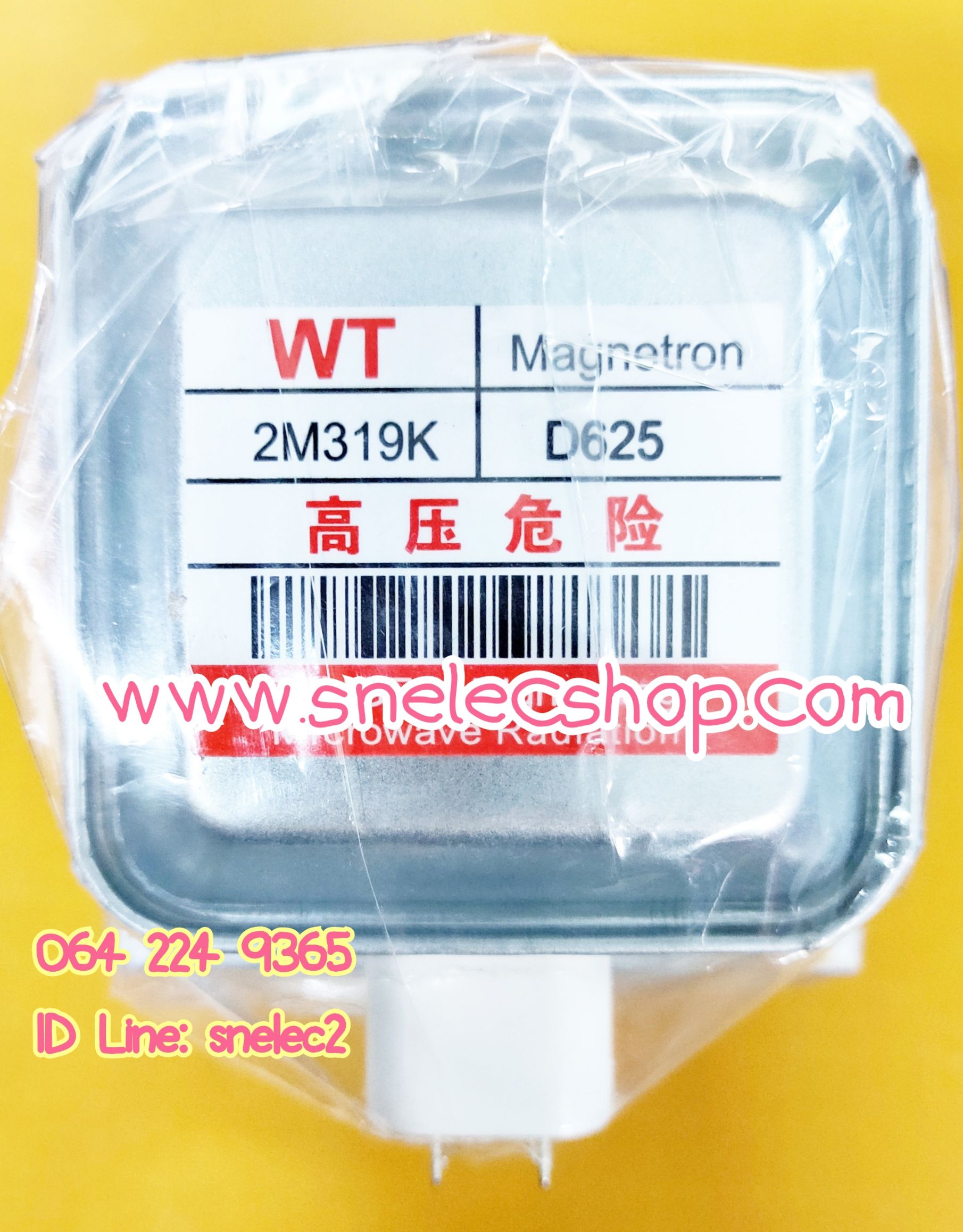 อะไหล่ไมโครเวฟ Magnetron แมคนีตรอน ใส่เครื่องซัมซุงได้