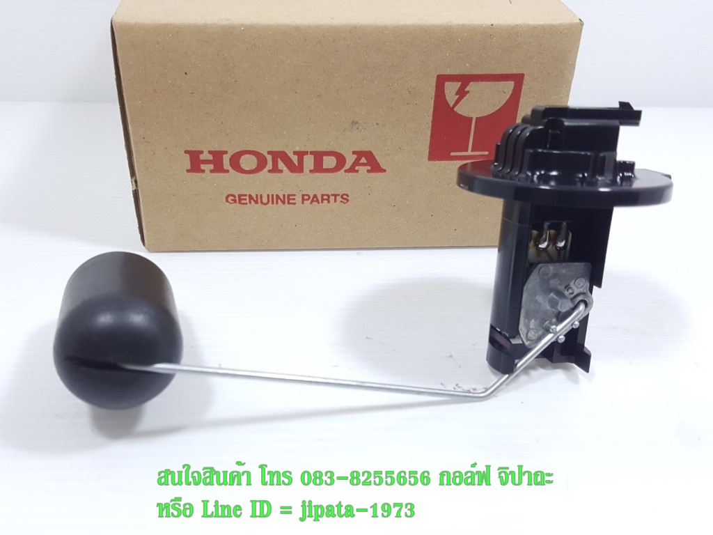 (Dream 125) ชุดลูกลอยวัดระดับน้ำมันเชื้อเพลิง Honda Dream 125 แท้