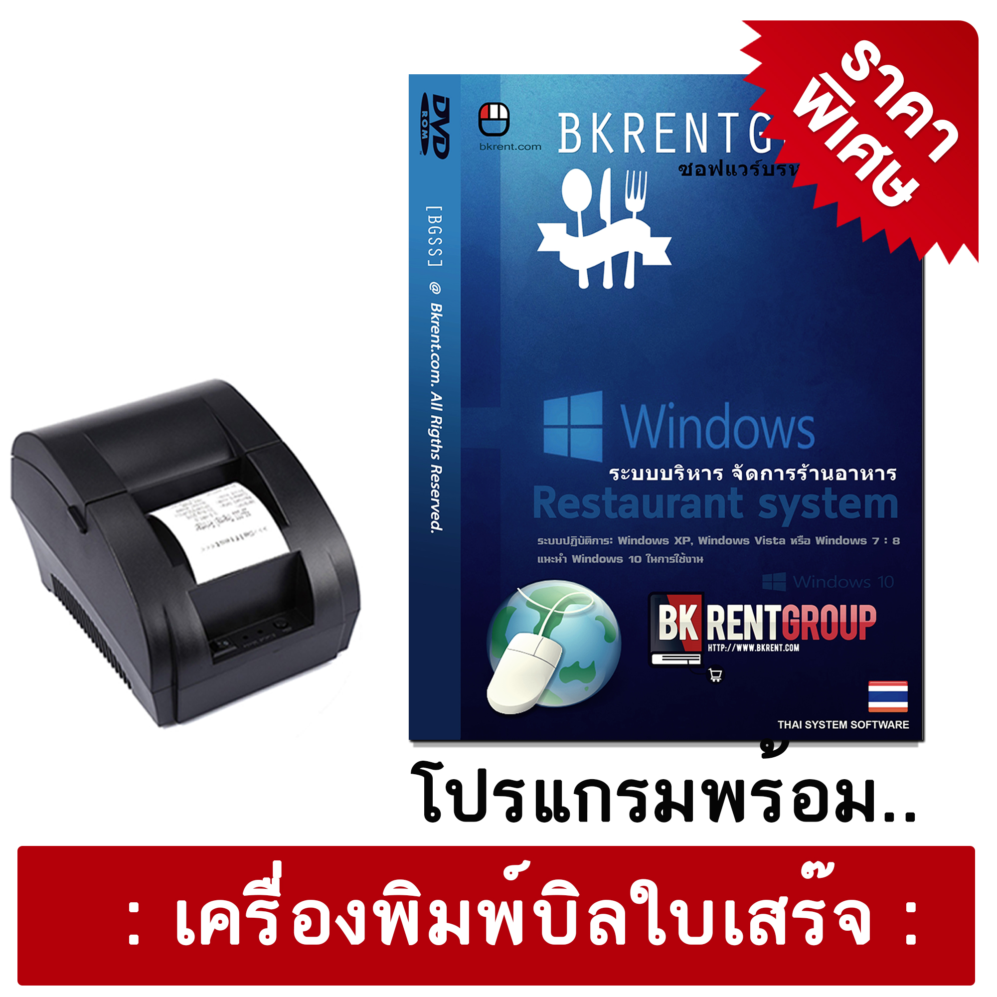 โปรแกรมร้านอาหารพร้อมเครื่องพิมพ์สลิป