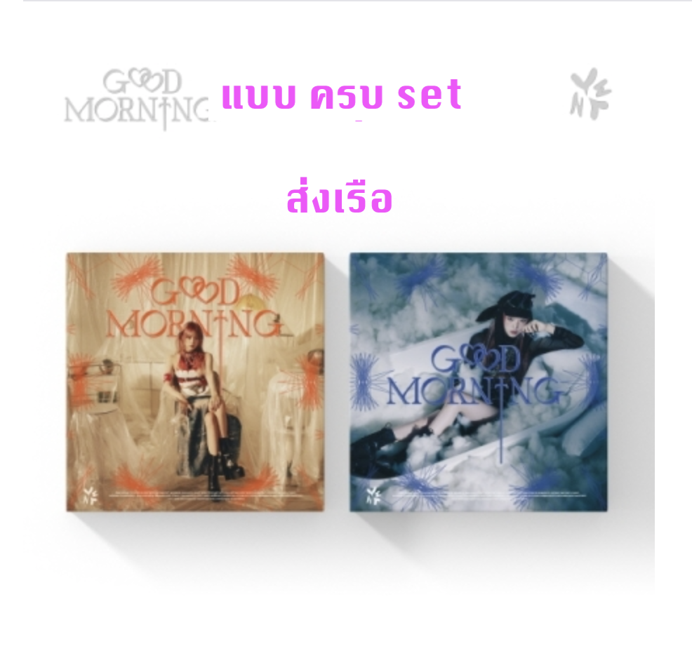 YENA - 3rd Mini Album [GOOD MORNING] ครบ set - ส่ง เรือ