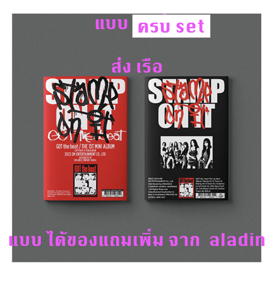 GOT the beat -GOT the beat 1st Mini Album [Stamp On It] แบบ ได้ของแถมเพิ่ม จาก aladin ครบ set + โปสเตอร์ พร้อมกระบอกโปสเตอร์ - ส่งเรือ