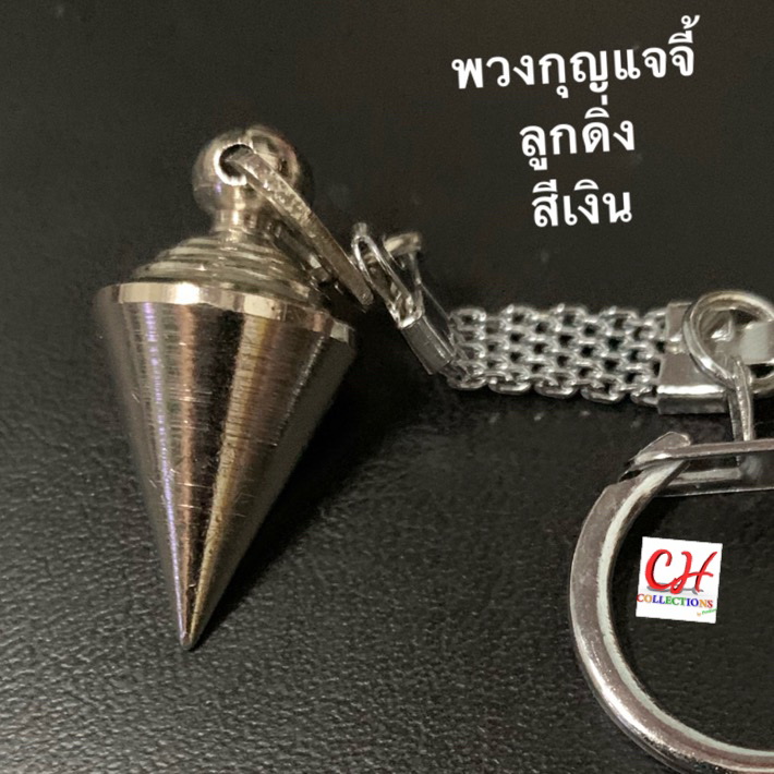 พวงกุญแจพร้อมจี้ลูกดิ่ง สายเด็กช่าง พวงกุญแจแบบเท่ห์เท่ห์ ใช้คล้องกระเป๋า ห้อยหูกางเกง ห้อยตกแต่ง