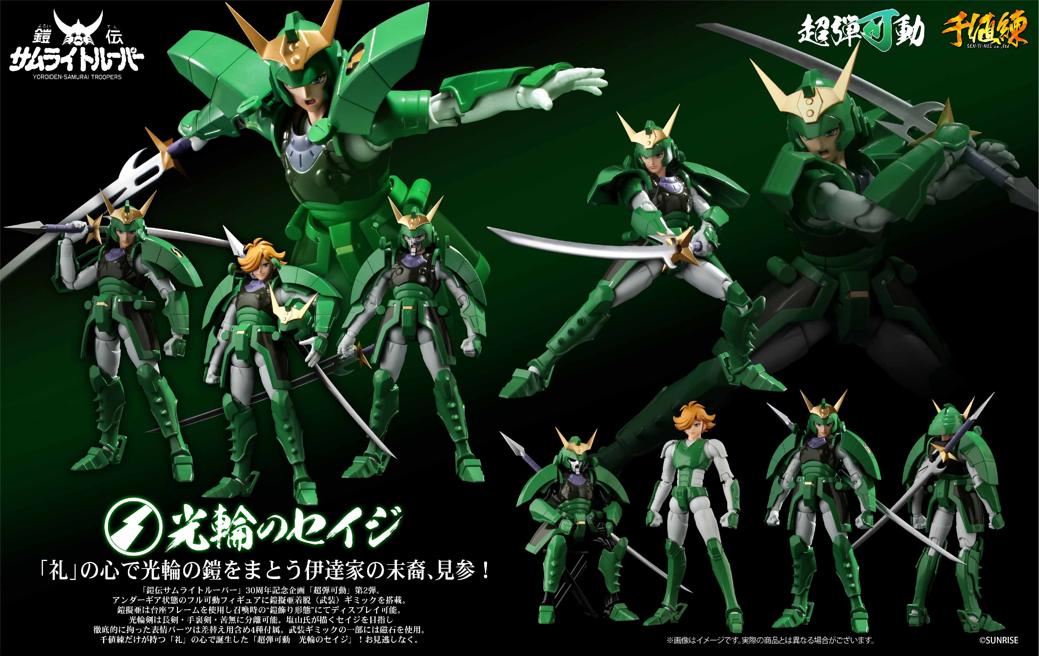 "Pre-Order" [SEN-TI-NEL] Chou-Dan-Kadou Yoroiden Samurai Troopers - Korin no Seiji -