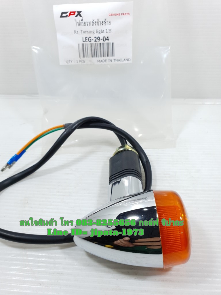 (Legend 200) ชุดไฟเลี้ยวหน้า-หลัง GPX Legend 200 แท้