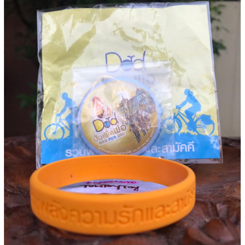 Wristband สายรัดข้อมือสีเหลืองพร้อมเข็มกลัด Dad ปั่นเพื่อพ่อ BIKE FOR DAD รวมพลังความรักและสามัคคี ๑๑ ธันวาคม ๒๕๕๘