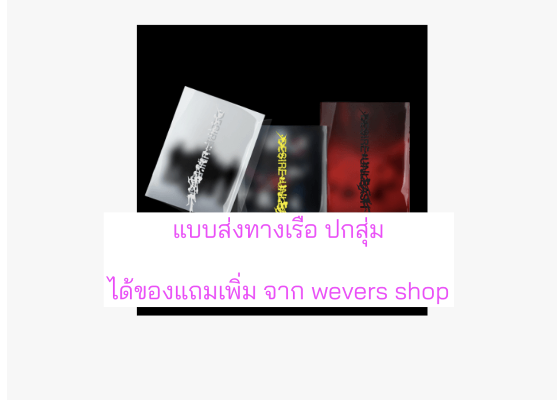 Enhypen -DESIRE : UNLEASH แบบ ได้ ของแถมเพิ่ม จาก wevers shop. ปกสุ่ม - ส่งเรือ