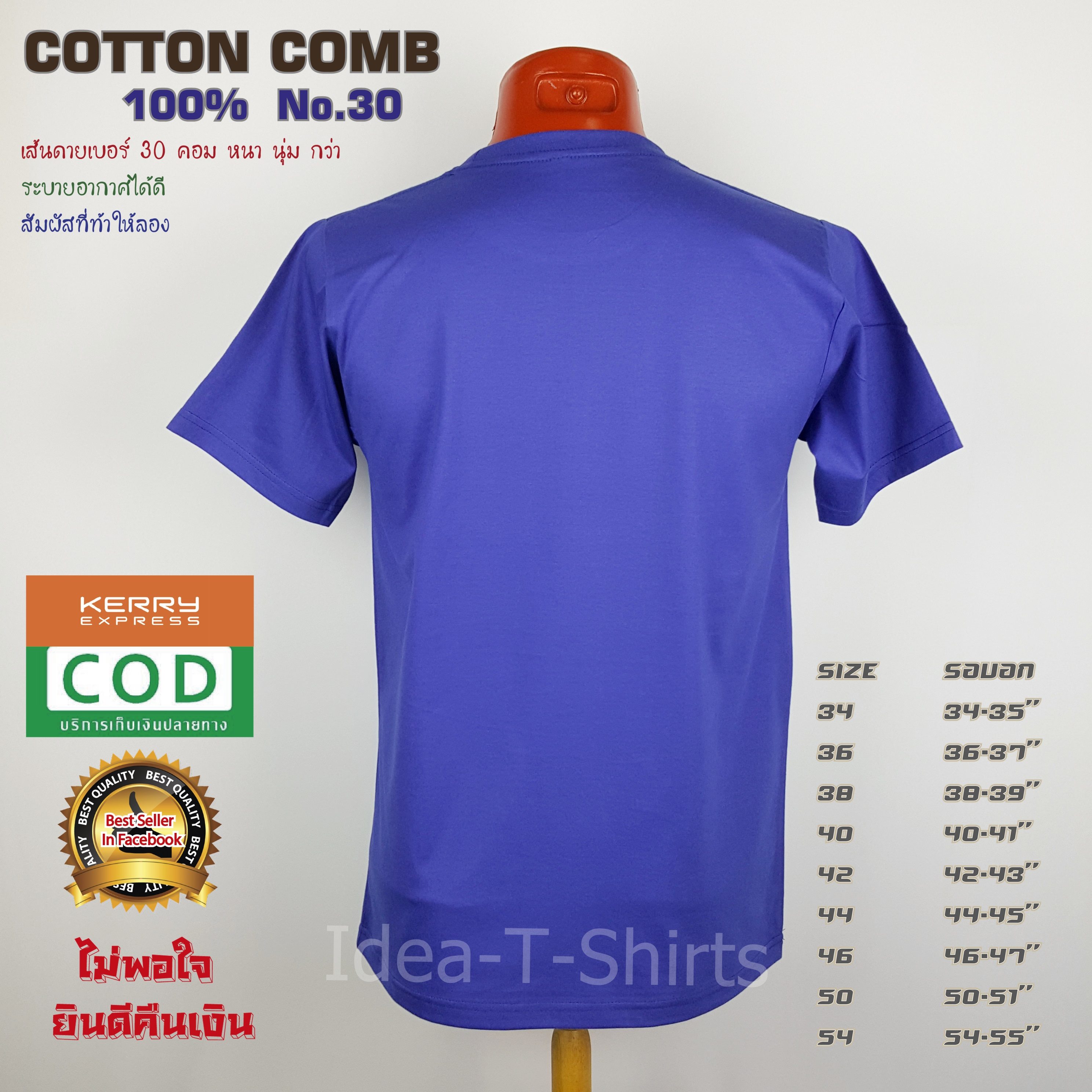 เสื้อยืดเปล่า Cotton 100% เกรด Comb (ดีสุดของ Cotton) สีน้ำเงิน คอวี