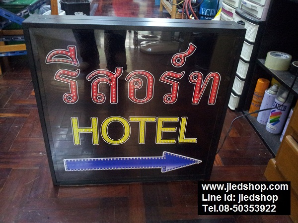 ป้ายไฟรีสอร์ท ป้ายเข้ารีสอร์ทมีลูกศรชี้เข้า เข้าRESORT