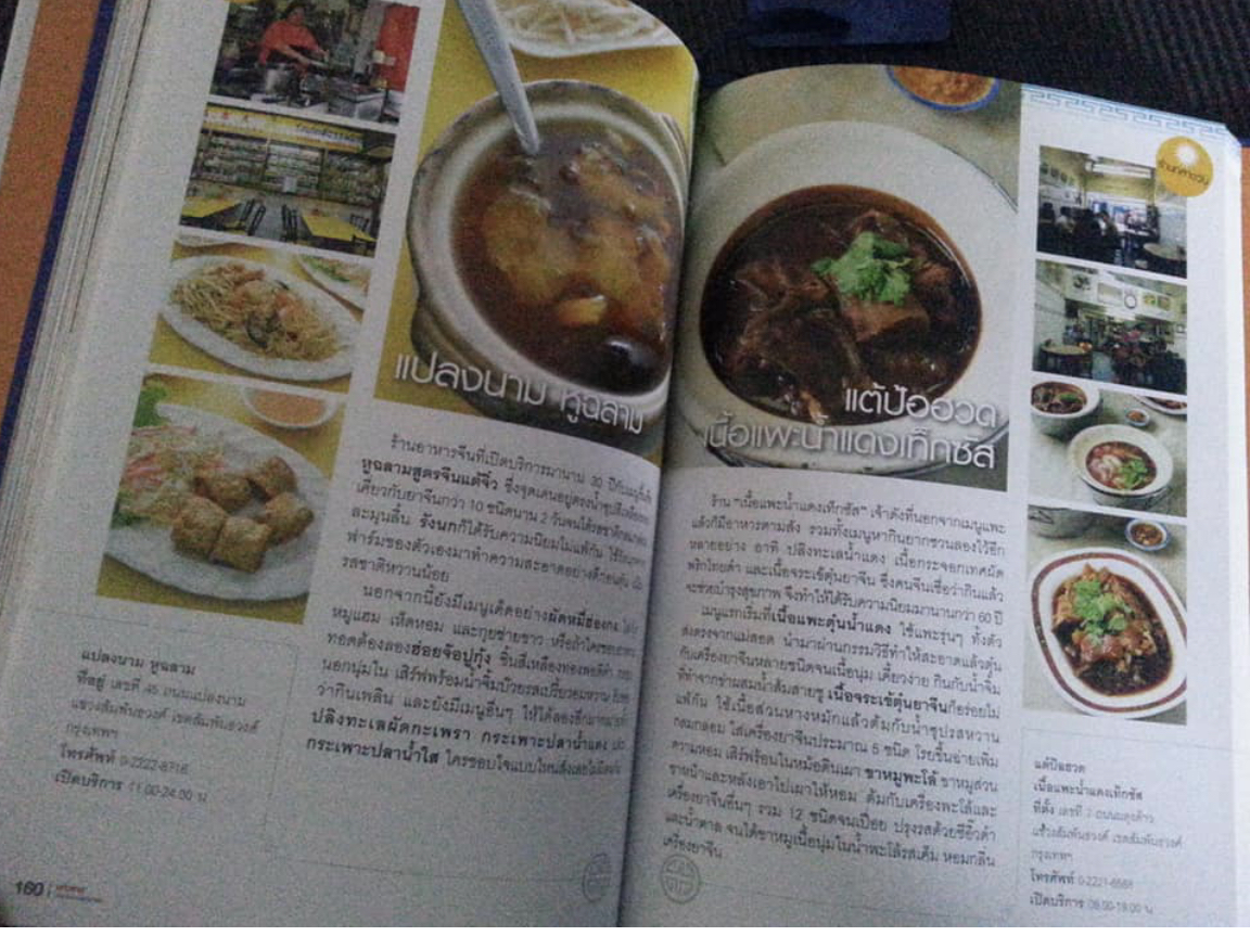 มือสอง หนังสือเยาวราช ถนนมังกรไม่เคยหลับ เล่าเรื่องโดย : นายทองพับ หรือผู้รู้ระดับกูรู ชื่อเผ่าทอง ทองเจือ หนังสือปกแข็ง เป็นกระดาษอาร์ตพิมพ์สี่สี จำนวน 308 หน้า