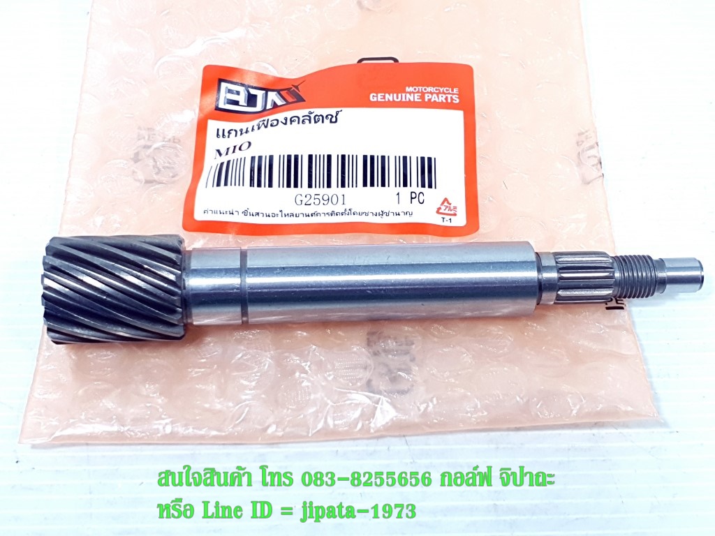 (Mio) ชุดแกนคลัทช์หลัง Yamaha Mio 115,Nouvo,Fino 115 งานเกรดเอ