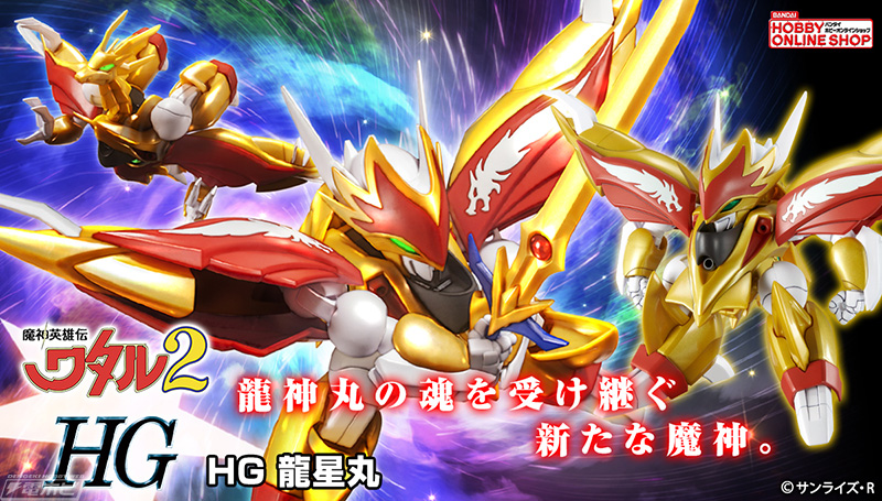 HG Ryuseimaru