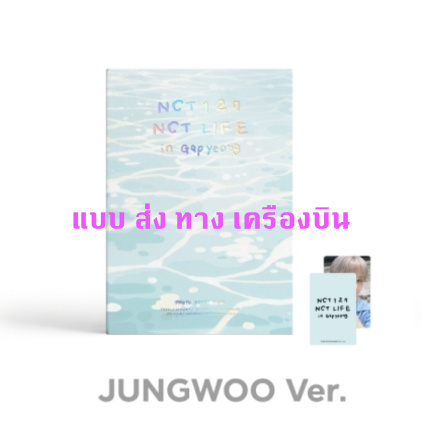 NCT 127 -NCT 127 [NCT LIFE in Gapyeong] PHOTO STORY BOOK หน้าปก JUNGWOO - ส่ง เครืองบิน