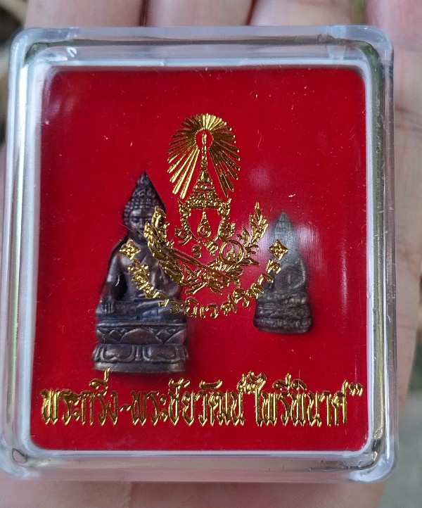 พระกริ่งชัยวัฒน์ ไพรีพินาศ วัดบวรนิเวศวิหาร