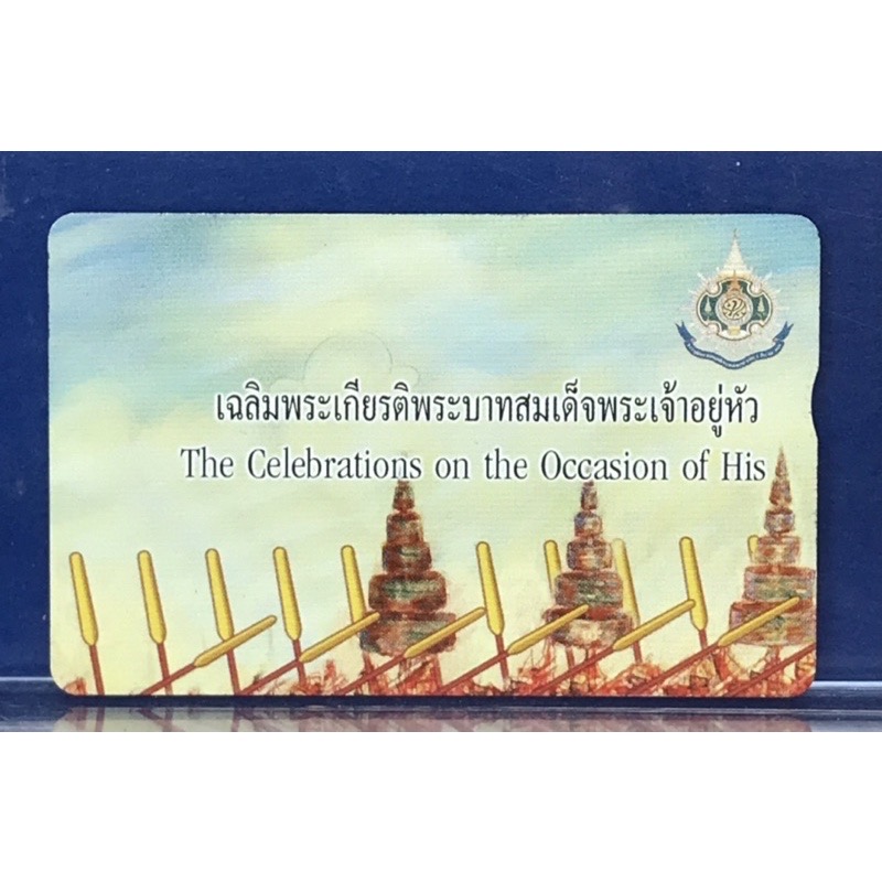 บัตรละ 599 บาทPhonecard บัตรสะสม บัตรโทรศัพท์ทีโอที TOT ปี 2542 ลายเรือพระที่นั่งนารายณ์ทรงสุบรรณ วาระเฉลิมพระเกียรติในหลวงรัชกาลที่ 9 พระชนมพรรษาครบ 6 รอบ 5 ธันวาคม 2542