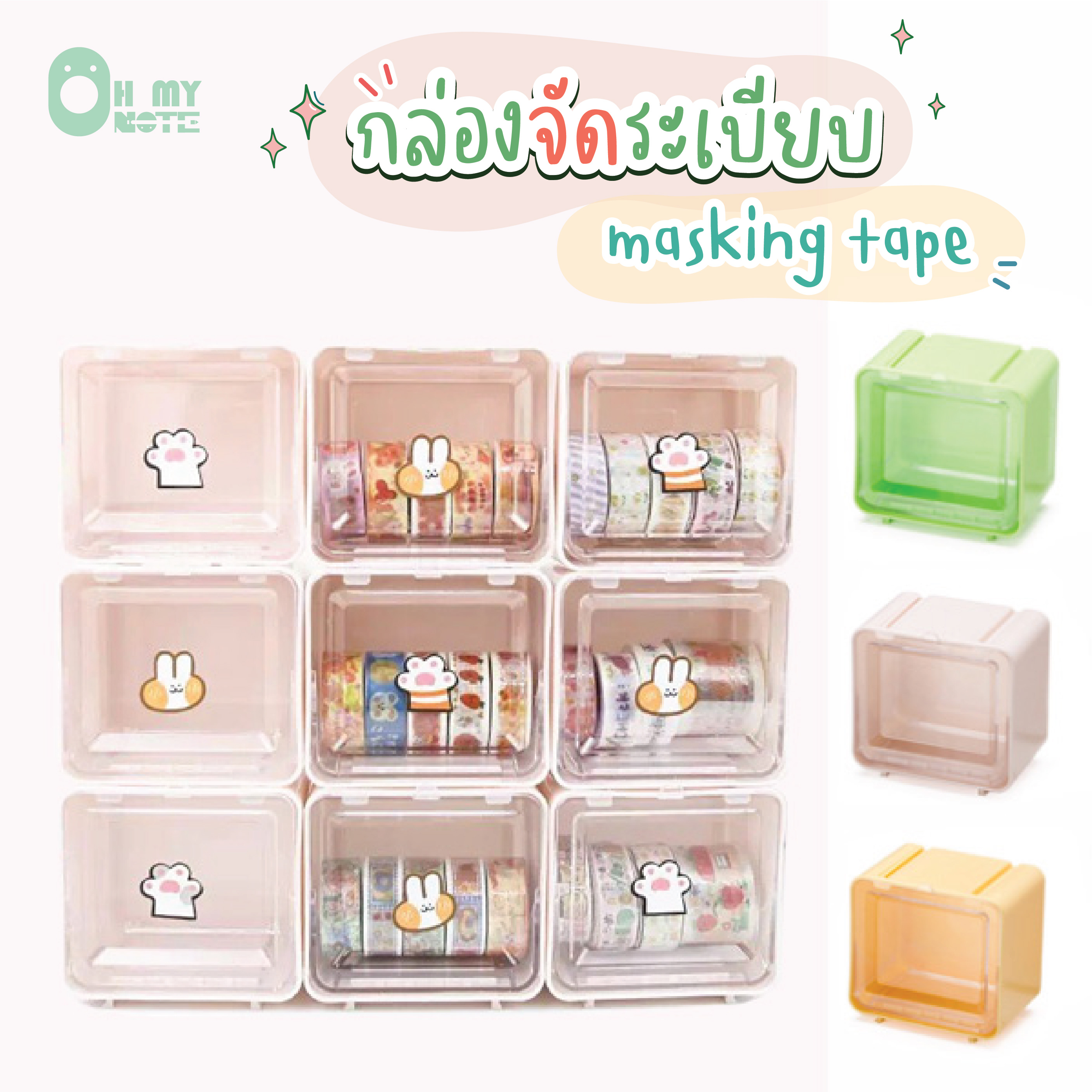 Ohmynote กล่องเก็บมาส์กิ้งเทป 1 กล่อง จัดระเบียบเทป สีเขียว สีเหลือง สีชมพู หลากสี