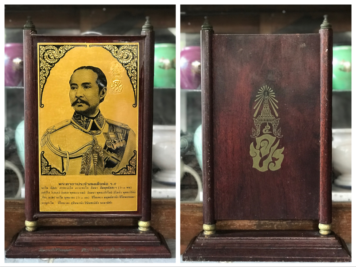 พระบรมฉายาลักษณ์ในหลวงรัชกาลที่ 5 เคลือบลงยา บนแท่นไม้สักพร้อมพระคาถาประจำสมเด็จพ่อ ร5 ด้านหลังปั๊มนูนพระปรมาภิไธยย่อ ภปร
