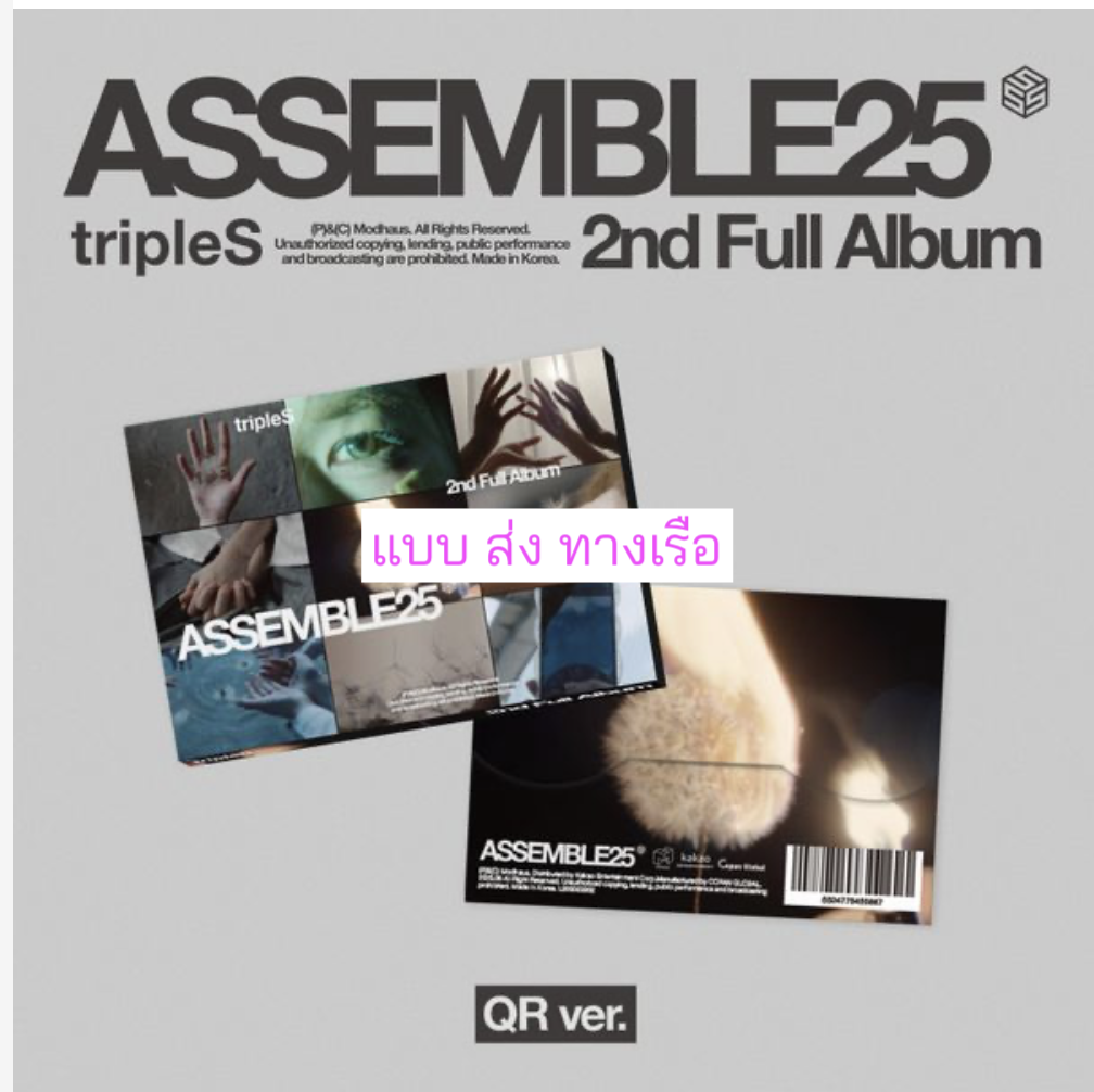 tripleS - 2nd Full Album [ASSEMBLE25] แบบ QR Ver. แบบ ส่ง ทางเรือ