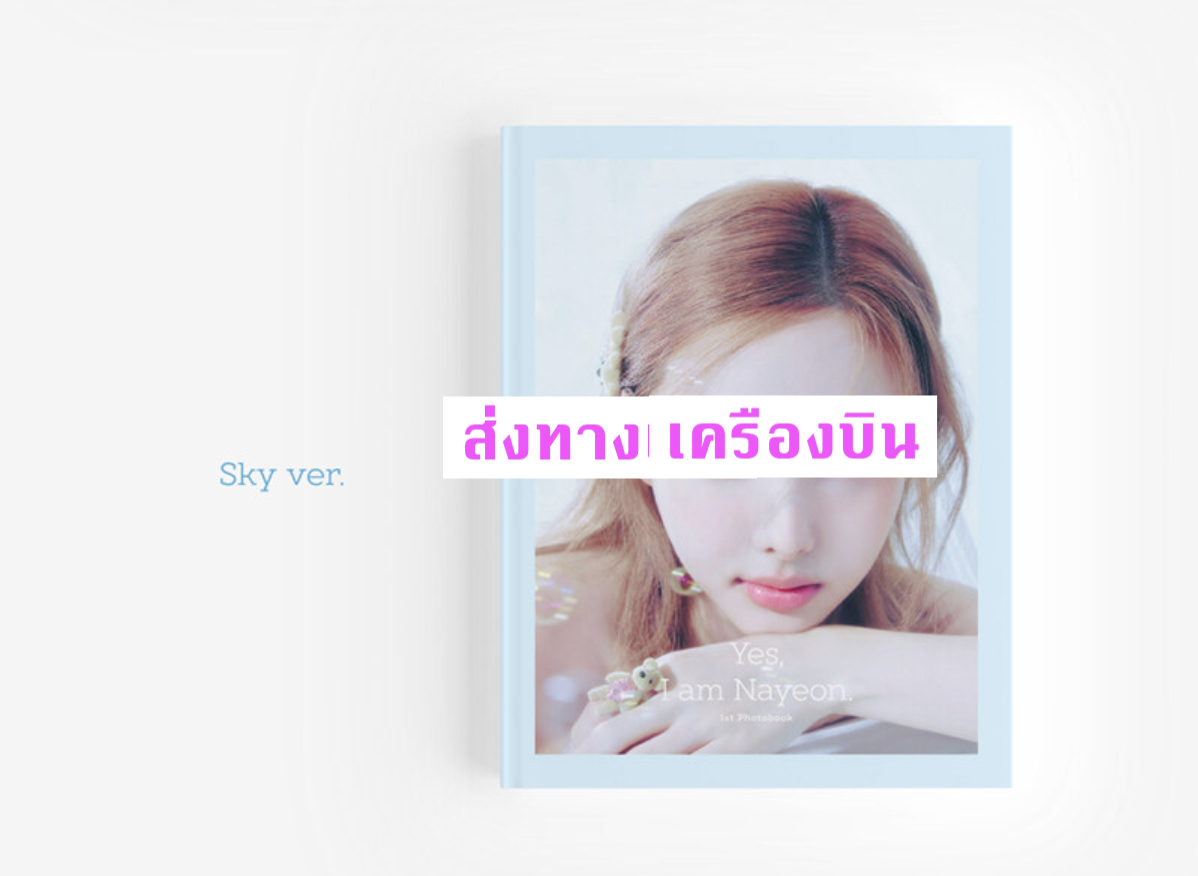 TWICE -나연 - Yes, I am Nayeon. หน้าปก Sky ver แบบ ส่งทางเครืองบิน