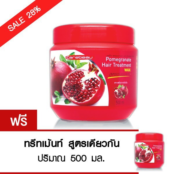 (1แถม1) Carebeau แคร์บิว ทับทิม แฮร์ ทรีทเม้นท์ แว็กซ์ 500 ml.