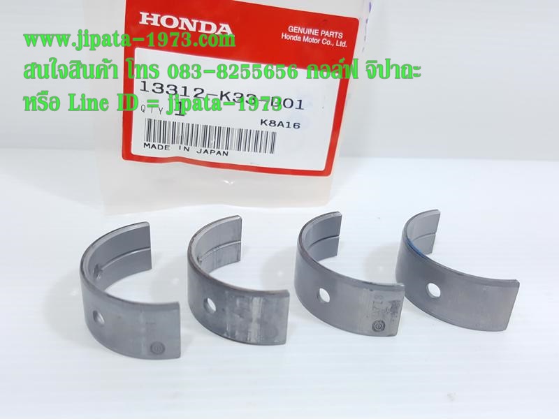 (CBR 300 R) ชุดแผ่นรองลื่นเพลาข้อเหวี่ยง (ชาร์ปอก) Honda CBR 300 R แท้