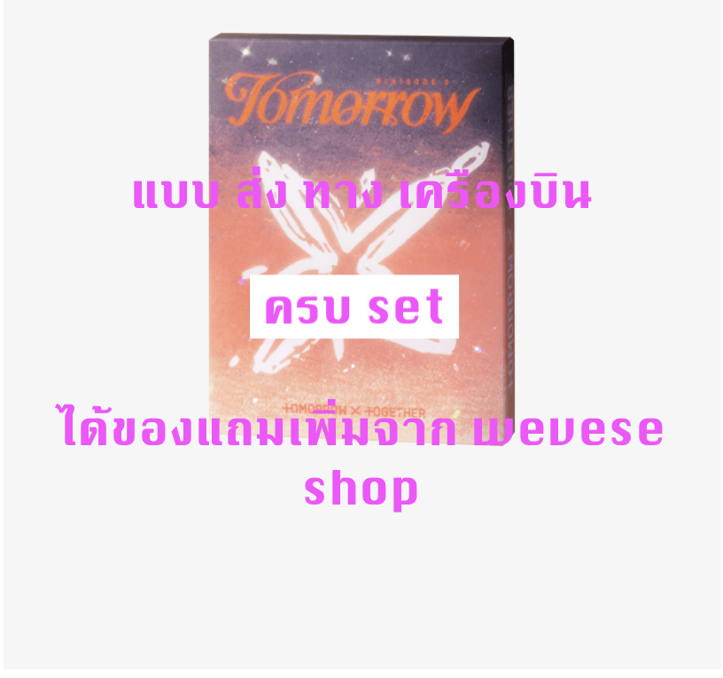 TOMORROW X TOGETHER (TXT) - 6th Mini Album [minisode 3: TOMORROW] แบบได้ของแถมเพิ่ม จาก weverse shop แบบ Light Ver . ครบ set - ส่ง เรือ