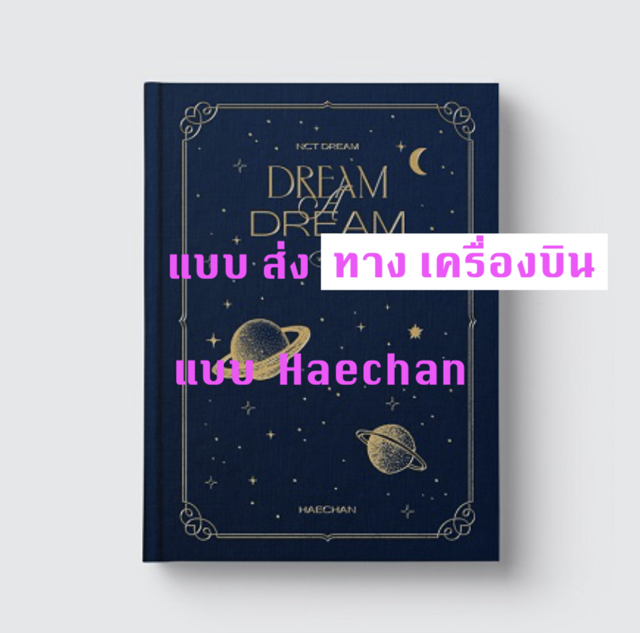NCT DREAM - NCT DREAM PHOTO BOOK [DREAM A DREAM VER.2] แบบ HAECHAN - ส่ง เครืองบิน -