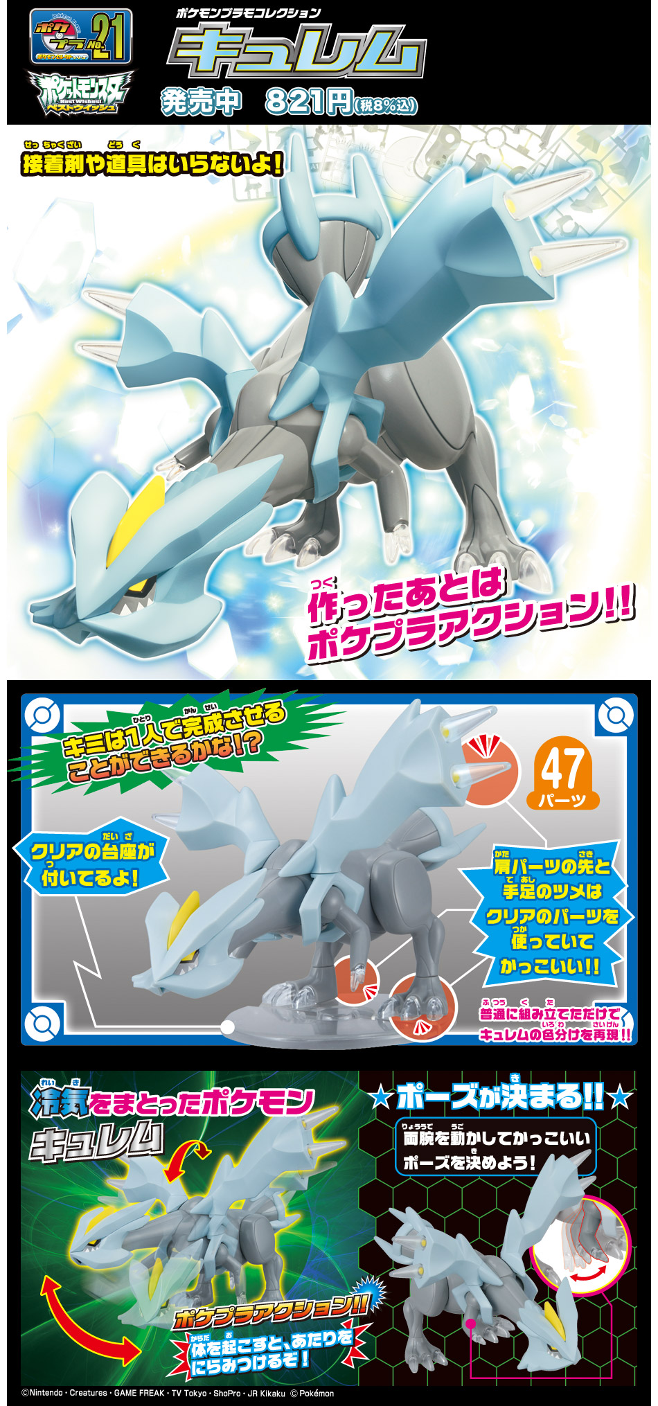 Pokemon Plamo Collection 21 Select Series Kyurem