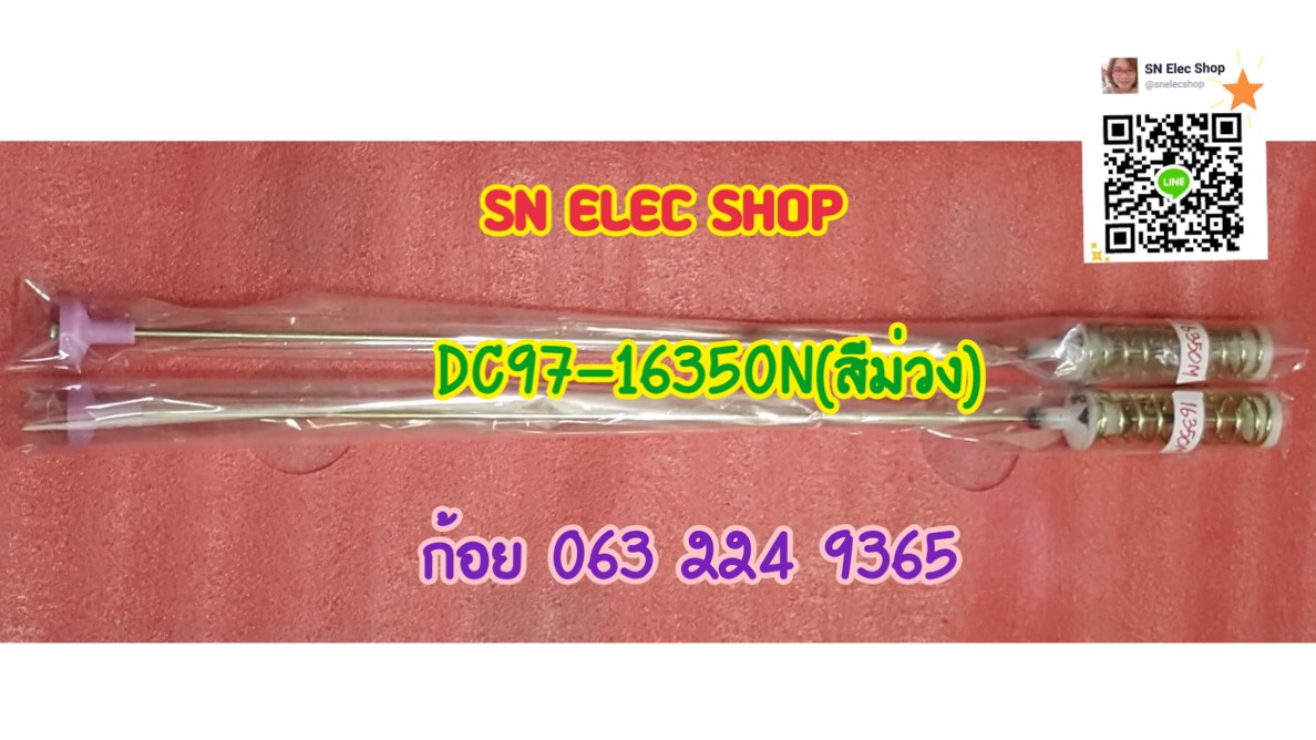 โช๊คเครื่องซักผ้า ซัมซุง DC97-16350M (สีม่วง) ราคา ต่อ คู่