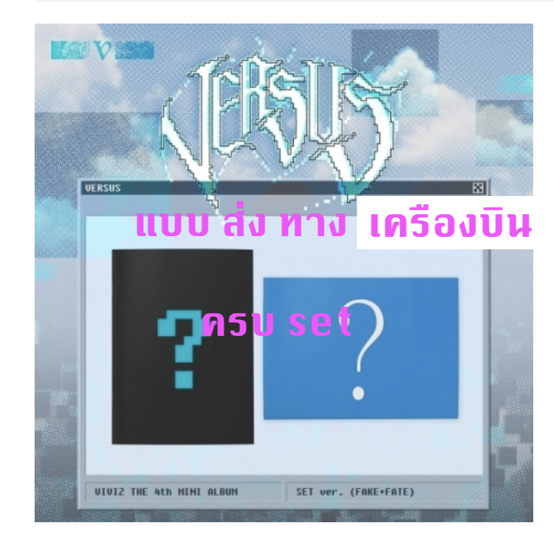 VIVIZ - (VIVIZ) - 미니 4집 [VERSUS] แบบ Photobook แบบ ครบ set หน้าปก FAKE ver. + FATE ver - ส่งเครืองบิน