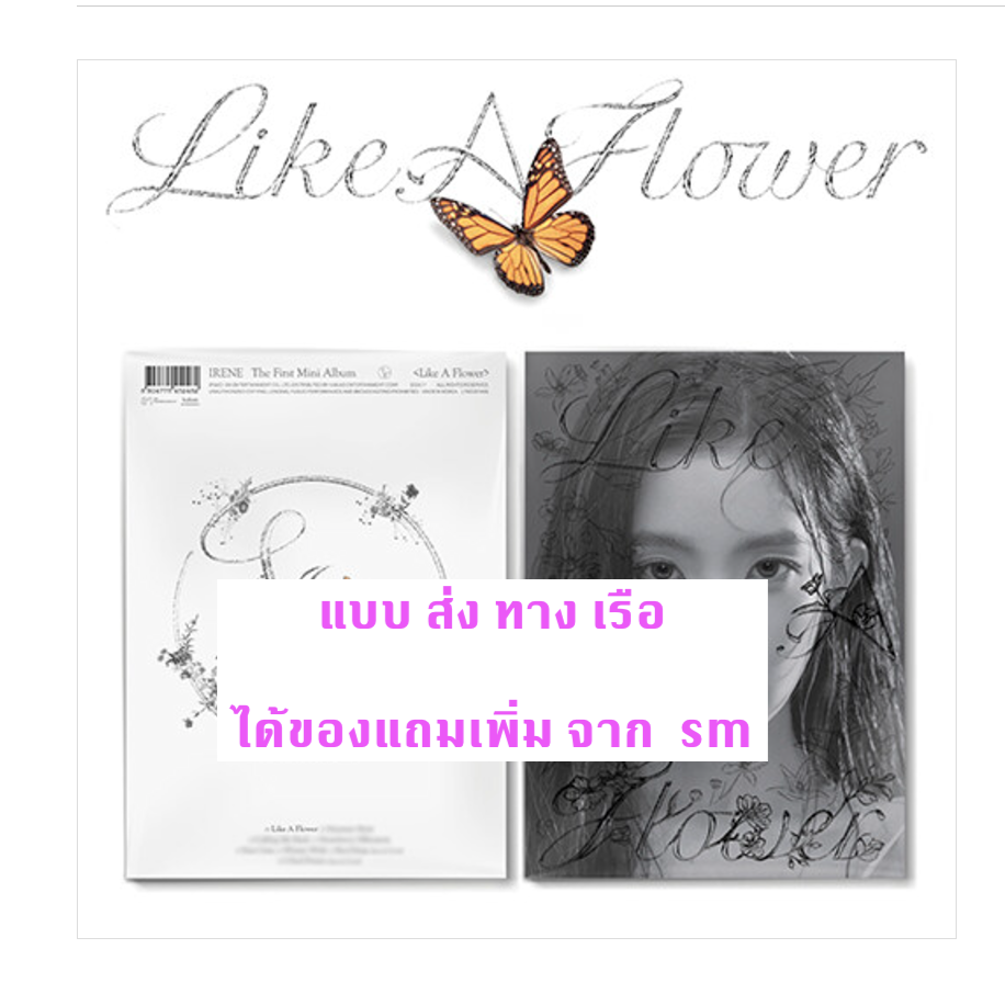 Red Velvet - IRENE - 1st Mini Album [Like A Flower] หน้าปก Photo Book Ver. แบบ ได้ของแถมเพิ่ม จาก Sm - ส่งเรือ