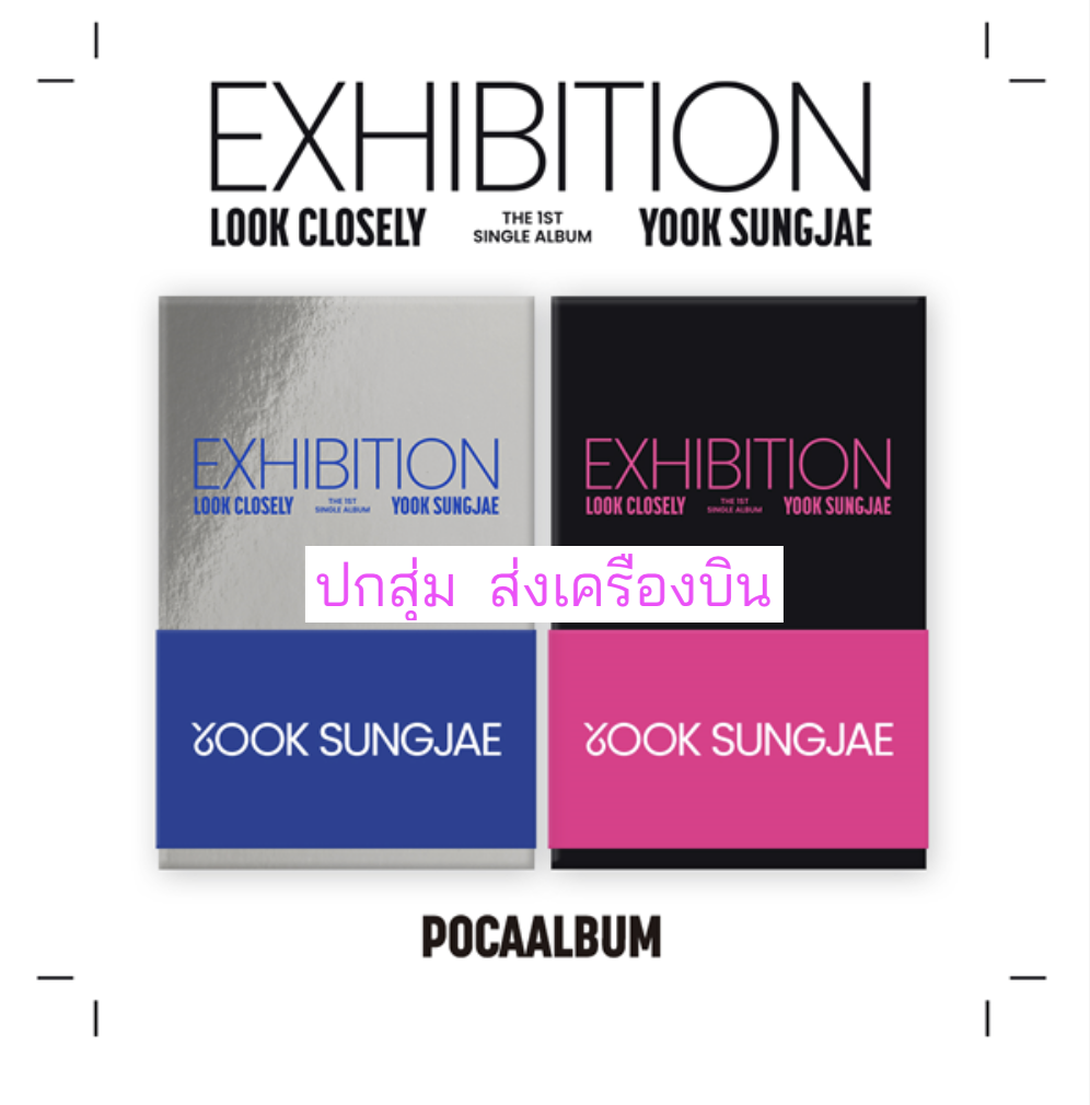 YOOK SUNGJAE - 1st Single Album [EXHIBITION : Look Closely] (POCA ALBUM) ปกสุ่ม - ส่ง เครืองบิน