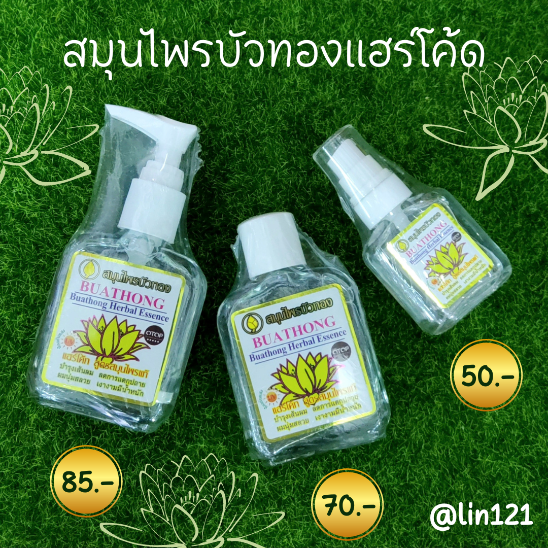 แฮร์โค้ทบัวทอง