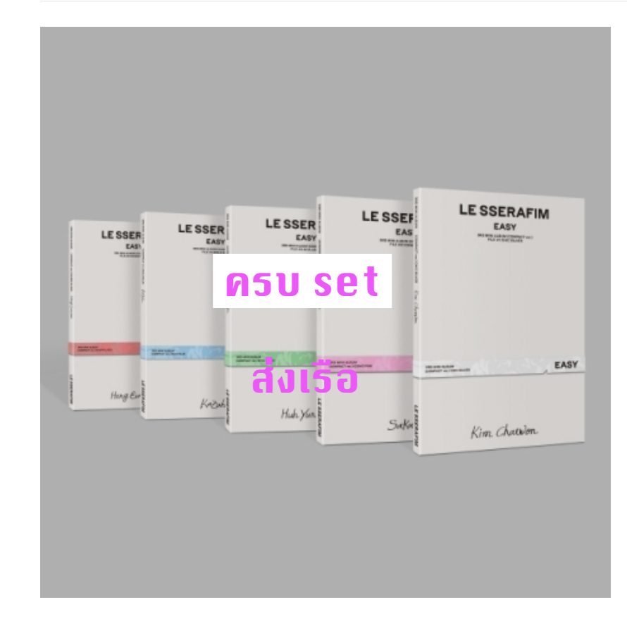 LE SSERAFIM - 3rd Mini Album [EASY] แบบ COMPACT Ver - ครบ set . - ส่งเรือ