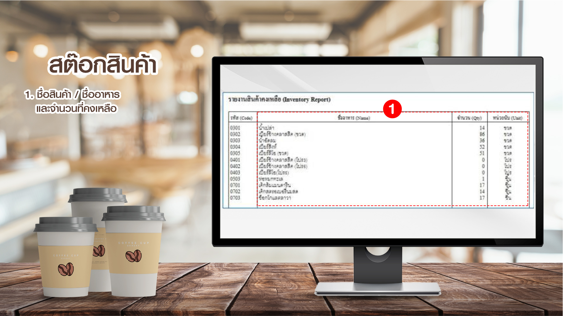 โปรแกรมร้านอาหาร