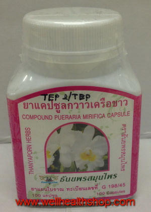 กวาวเครือขาวตราธันยพร 100 แคปซูล
