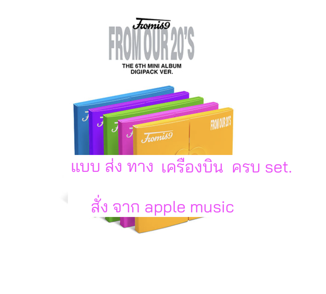 fromis_9 - 6th Mini Album [From Our 20’s] แบบ.Digipack Ver. แบบ ครบ set. - ส่งเครื่องบิน