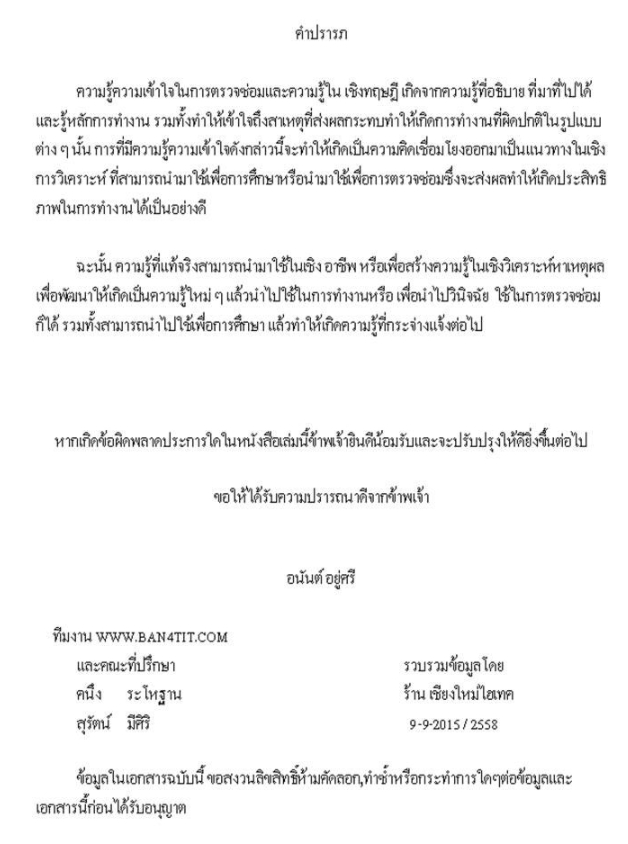 หนังสือจี้จุดเสีย 9 โดย อ.อนันต์ อยู่ศรี