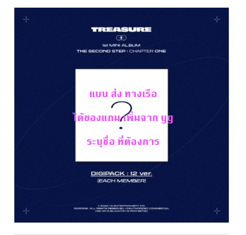 TREASURE -TREASURE 1st MINI ALBUM [THE SECOND STEP : CHAPTER ONE] แบบ DIGIPACK Ver. ระบุชื่อที่ต้องการ. - ได้ของแถม เพิ่ม จาก yg - ส่ง เรือ